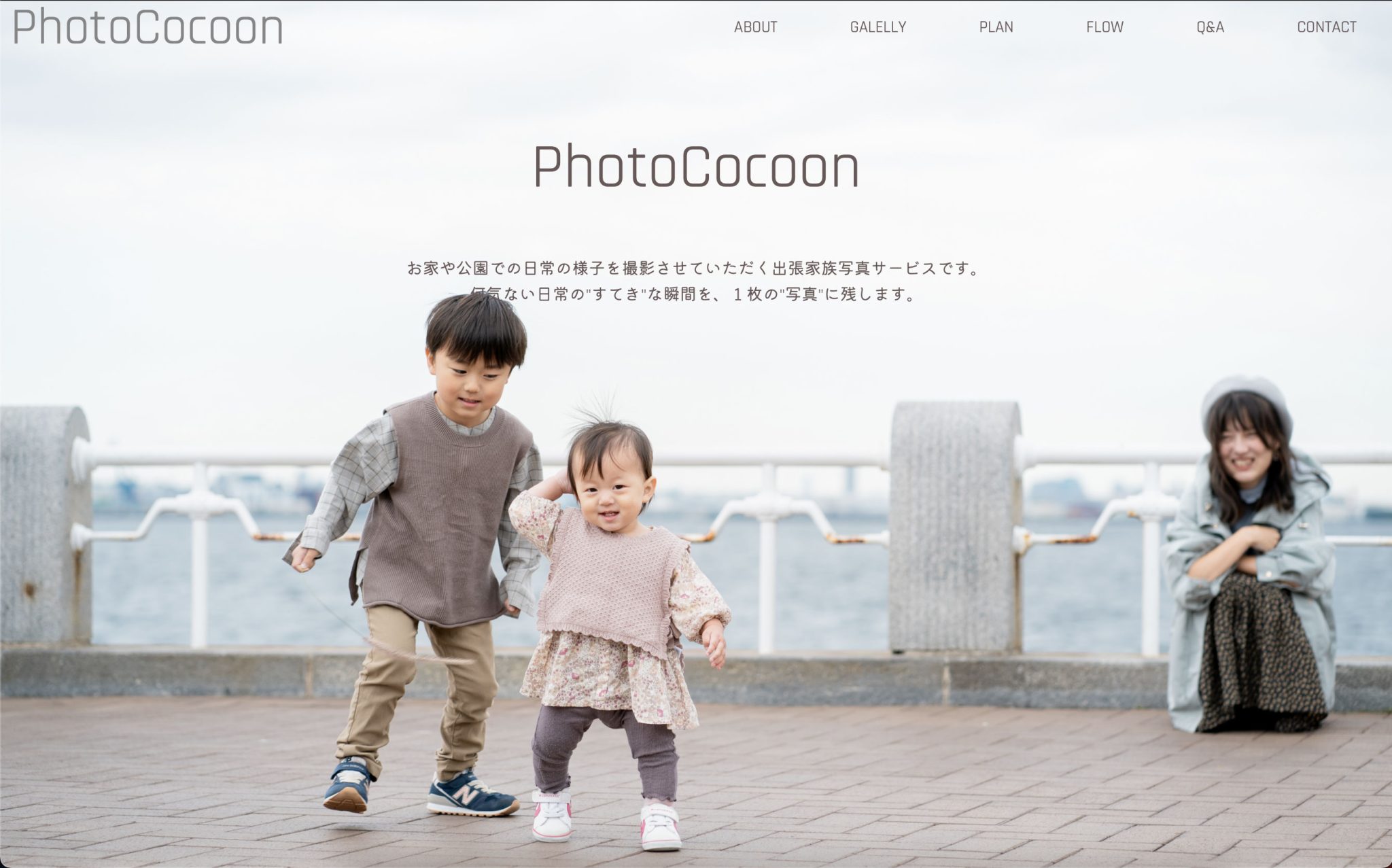 ロケーションフォト